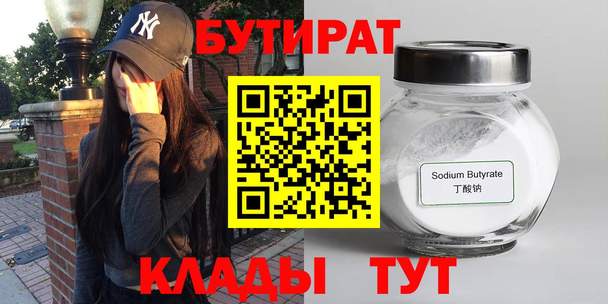 БУТИРАТ 99%  Вход с VPN  Шахты 