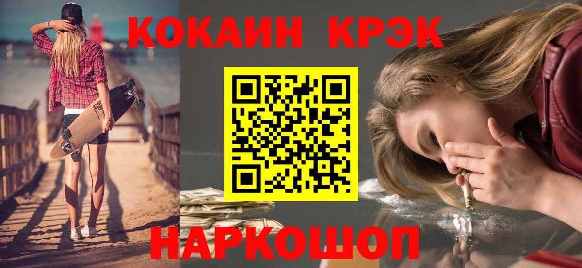 Кокаин FishScale  Вход с VPN  Cocaine  Шахты 