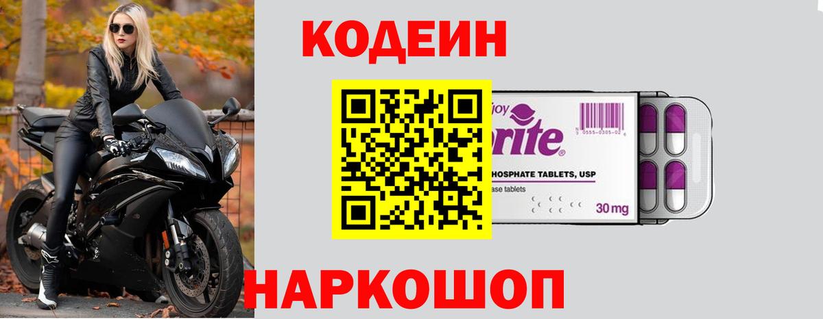 Шахты  Кодеин напиток Lean (лин)  Codein Purple Drank  Вход с VPN 