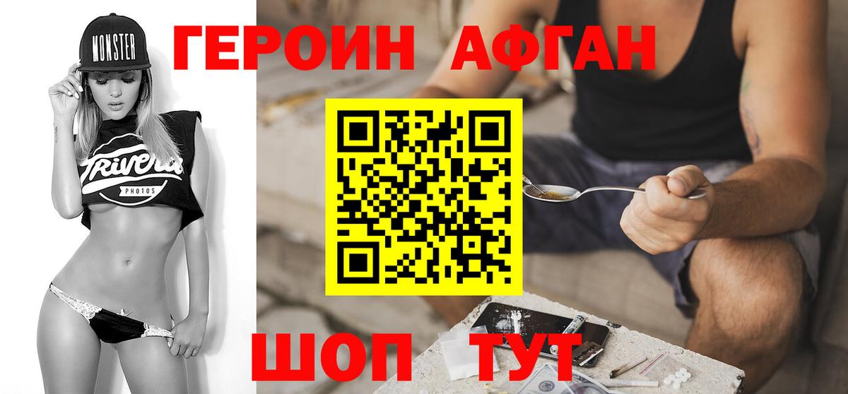 Героин хмурый  Вход с VPN  Шахты 