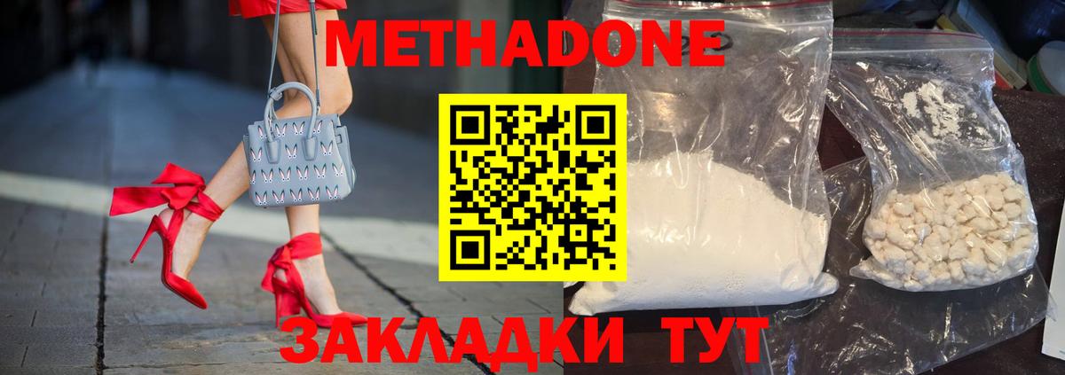 Метадон methadone  Вход с VPN  МЕТАДОН кристалл  Шахты 