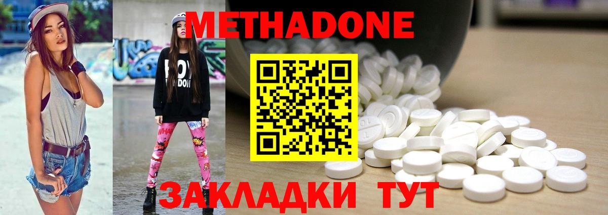 Метадон кристалл Шахты