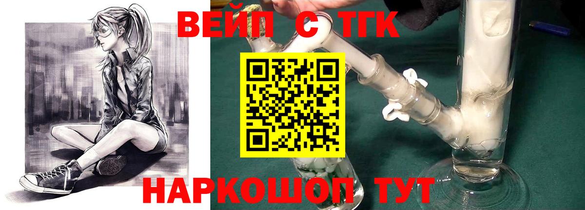 ТГК вейп  как найти закладки  Шахты  Вход с VPN  Дистиллят ТГК жижа 